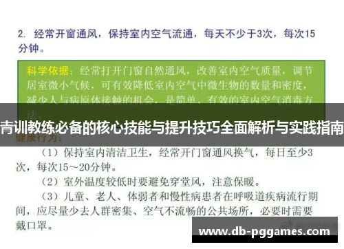 青训教练必备的核心技能与提升技巧全面解析与实践指南