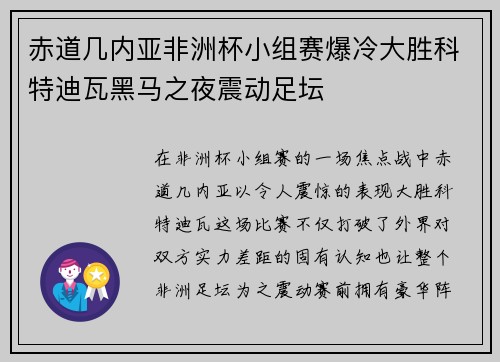 赤道几内亚非洲杯小组赛爆冷大胜科特迪瓦黑马之夜震动足坛 赤道几内亚非洲杯小组赛爆冷大胜科特迪瓦黑马之夜震动足坛