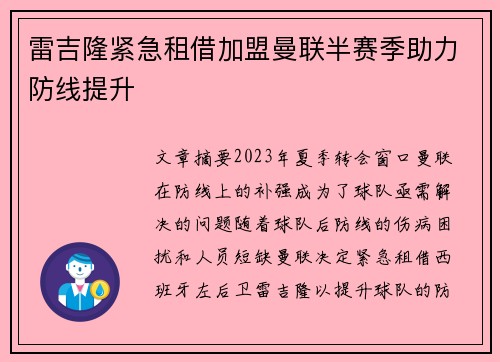 雷吉隆紧急租借加盟曼联半赛季助力防线提升 雷吉隆紧急租借加盟曼联半赛季助力防线提升