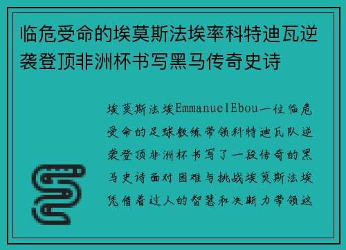 临危受命的埃莫斯法埃率科特迪瓦逆袭登顶非洲杯书写黑马传奇史诗