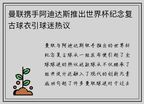 曼联携手阿迪达斯推出世界杯纪念复古球衣引球迷热议