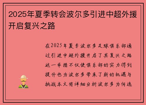 2025年夏季转会波尔多引进中超外援开启复兴之路